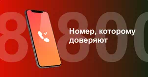 Многоканальный номер 8-800 от МТС в посёлок Строитель